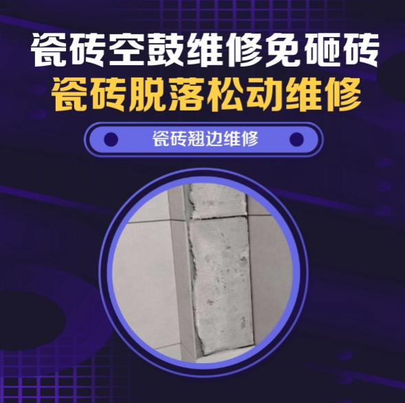 东营市瓷砖空鼓维修推荐靠谱商家之瓷砖松动维修楼梯地砖空鼓找哪家修的好？推荐诚匠小爱修缮